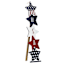 Patriotic Stars Porch Sign, 47"